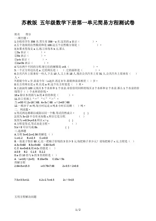 苏教版 五年级数学下册第一单元简易方程测试卷