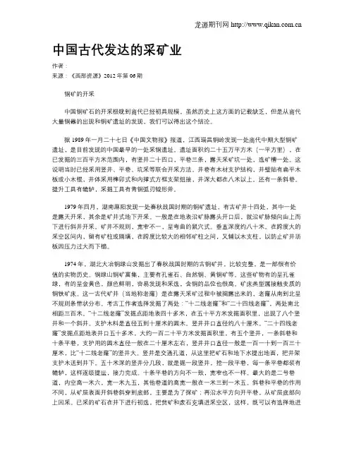 中国古代发达的采矿业