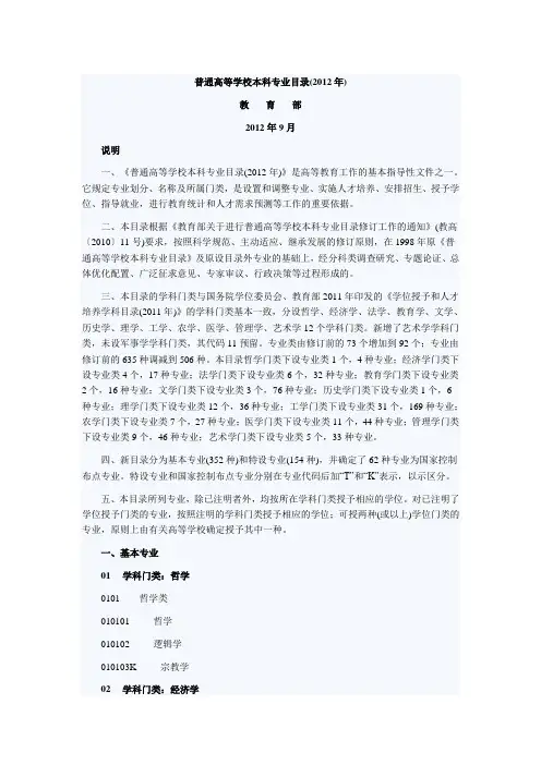 2012年普通高等学校本科专业目录(2012年10月12日发布)