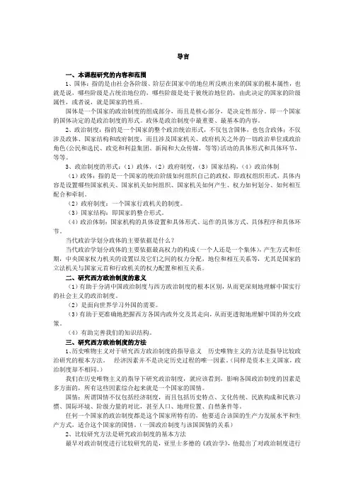 导言(00316西方政治制度)