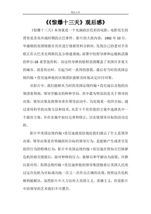 《《惊爆十三天》观后感》