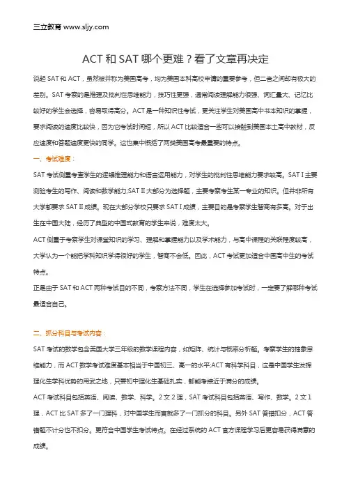 ACT和SAT哪个更难？看了文章再决定