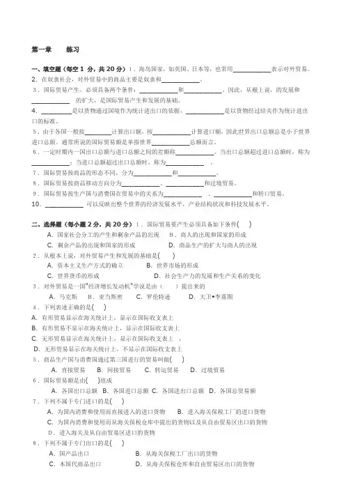 国际贸易概论习题及答案