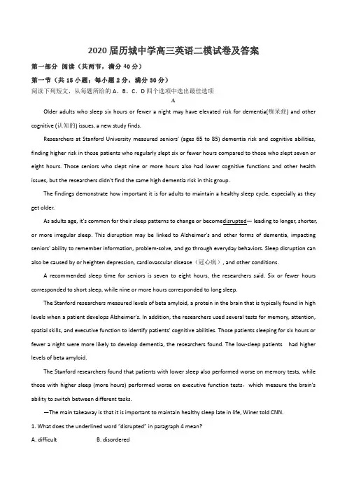 2020届历城中学高三英语二模试卷及答案