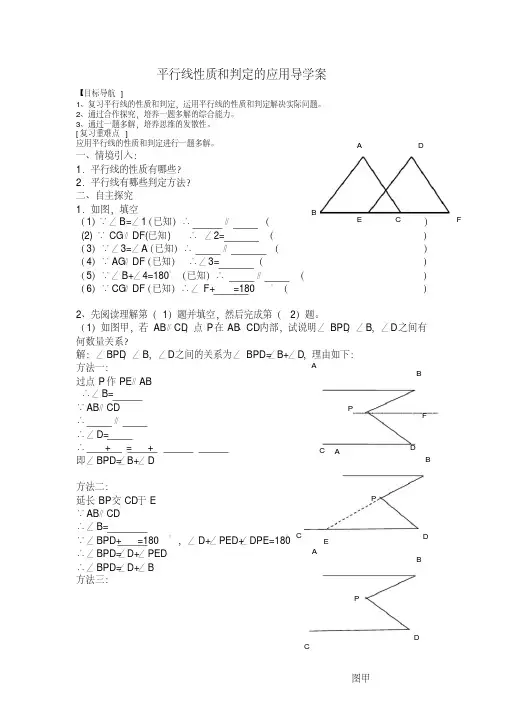 新湘教版七年级数学下册《4章相交线与平行线4.4平行线的判定4.4平行线的判断(2)》教案_5