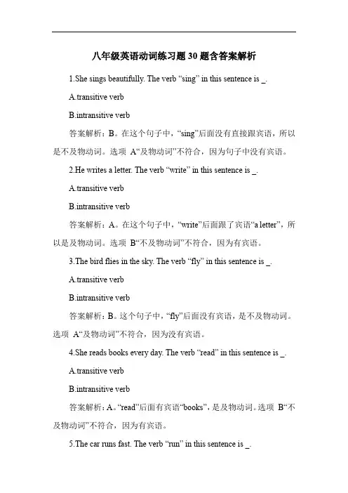 八年级英语动词练习题30题含答案解析