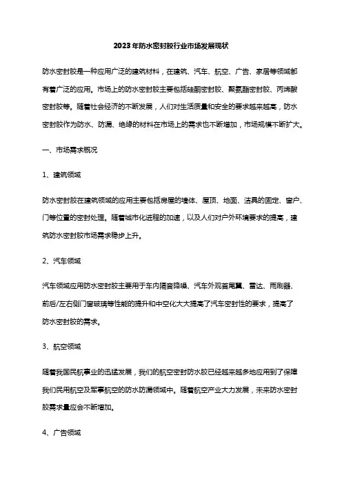 2023年防水密封胶行业市场发展现状
