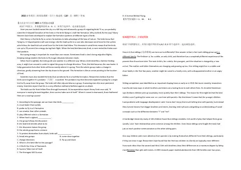 2022高考英语二轮阅读理解一百六十集选练(110)及(解析)答案