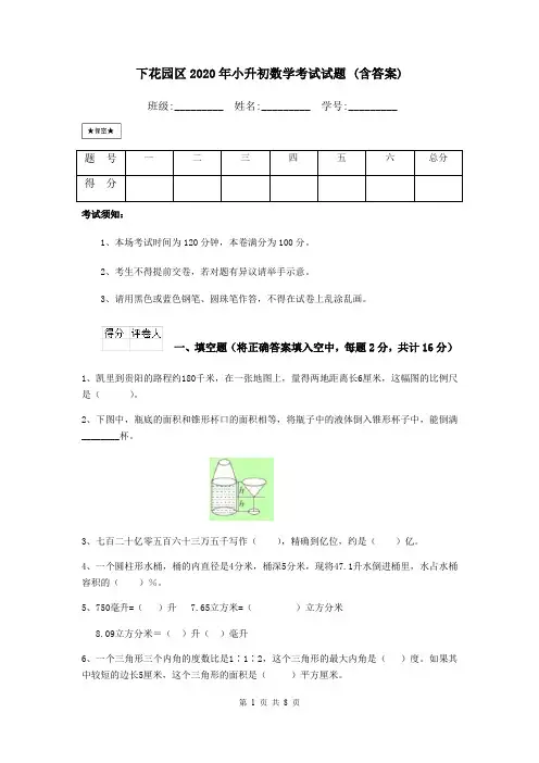 下花园区2020年小升初数学考试试题 (含答案)