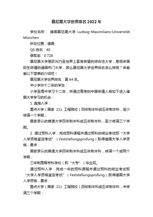 慕尼黑大学世界排名2022年