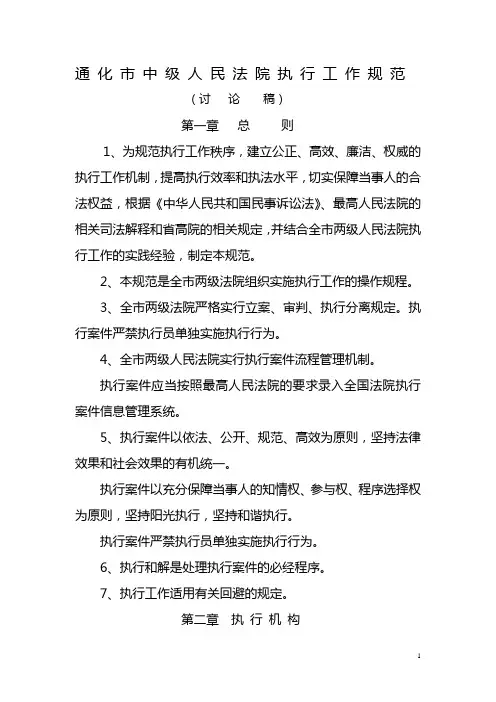 执行工作规范(修改)