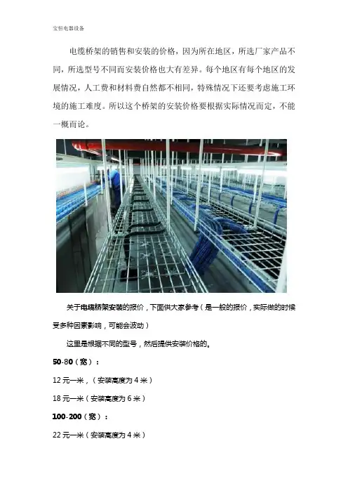 注意：电缆桥架安装价格