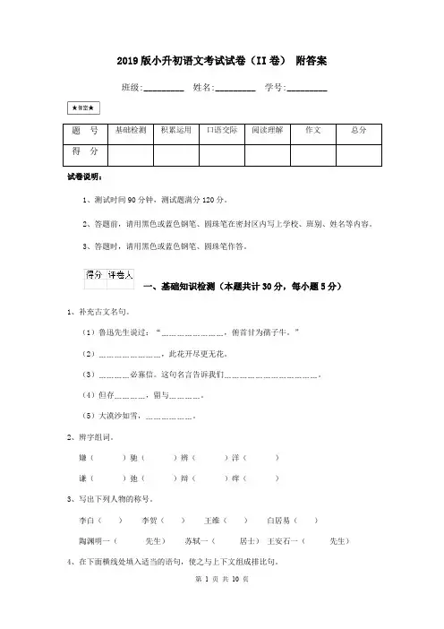 2019版小升初语文考试试卷(II卷) 附答案