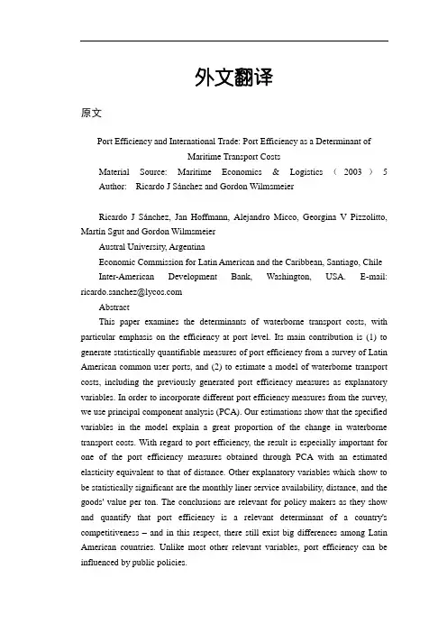港口的效率及国际贸易：港口的效率作为一个决定性的海洋运输成本【外文翻译】