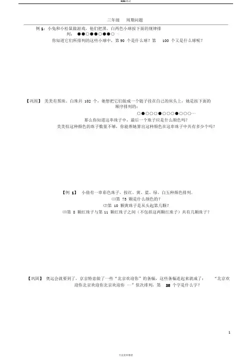 三年级奥数-周期问题练习题