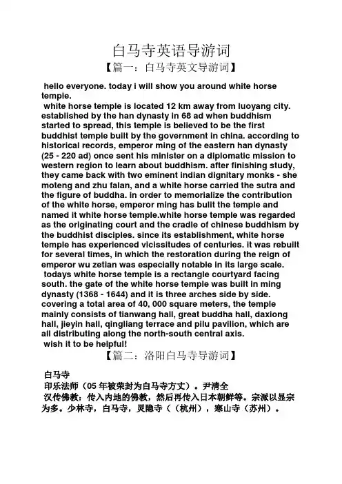 白马寺英语导游词