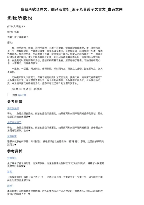 鱼我所欲也原文、翻译及赏析_孟子及其弟子文言文_古诗文网