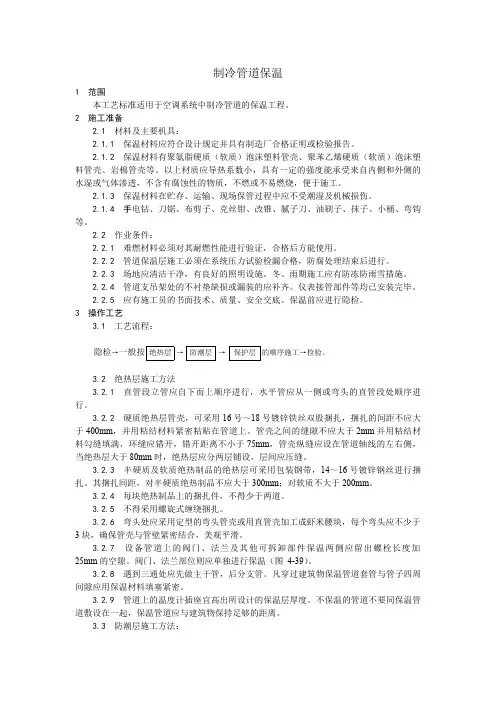 制冷管道保温工艺、制冷管道安装工艺