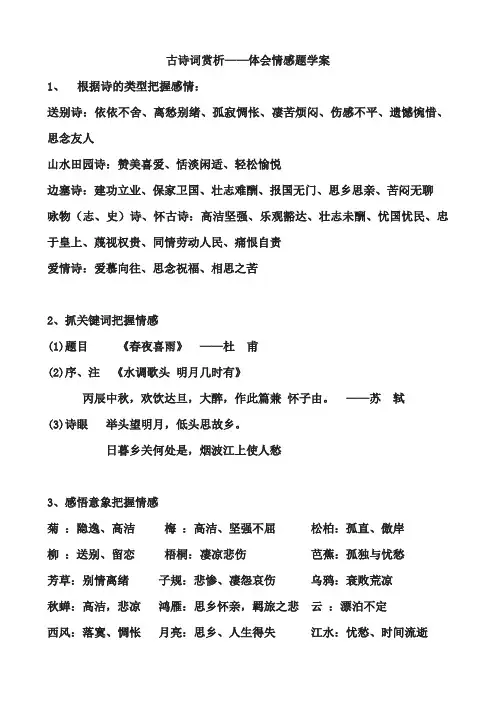 语文人教版九年级下册古诗词赏析学案
