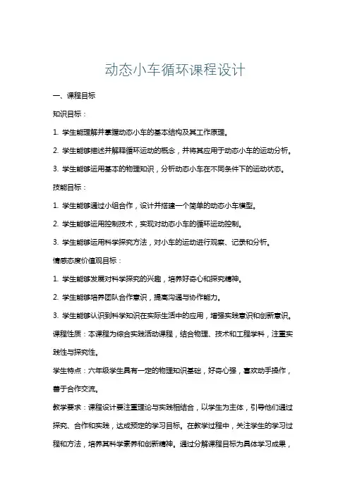 动态小车循环课程设计