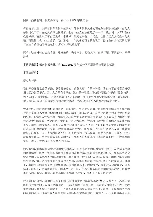 高考语文满分作文范例及解析--爱心与尊严