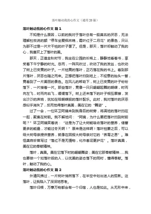 落叶触动我的心作文（通用20篇）