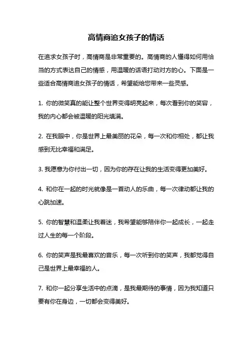 高情商追女孩子的情话