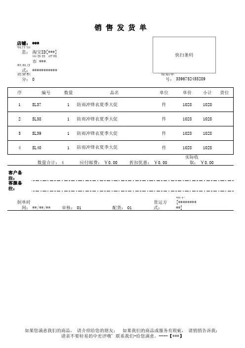 淘宝店铺发货单