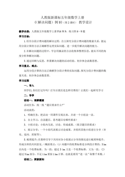 人教版新课标五年级数学上册《(解决问题)例9》(第2课时) 教学设计