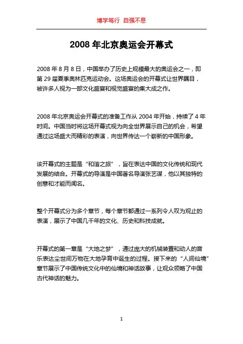 2008年北京奥运会开幕式