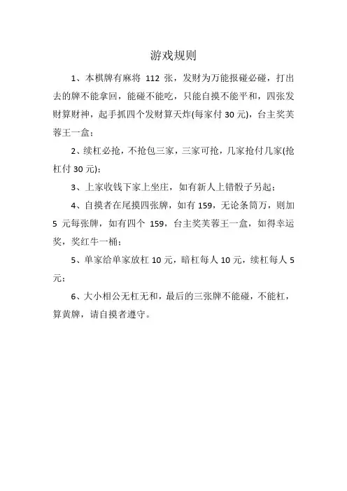 麻将馆游戏规则