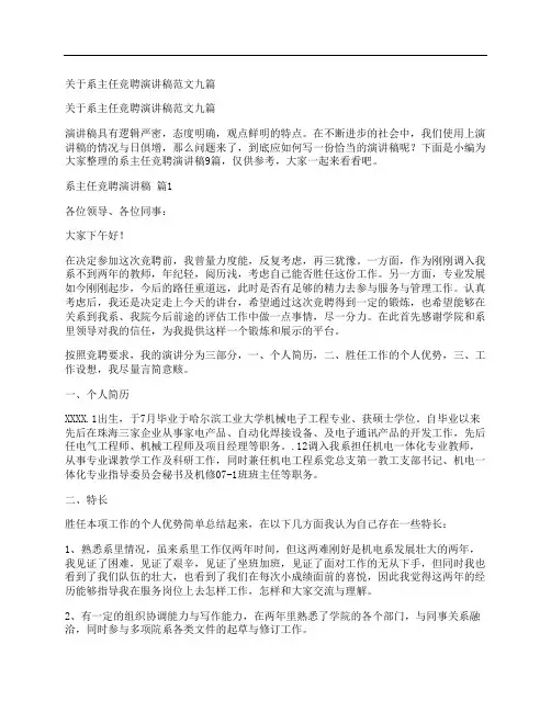 关于系主任竞聘演讲稿范文九篇
