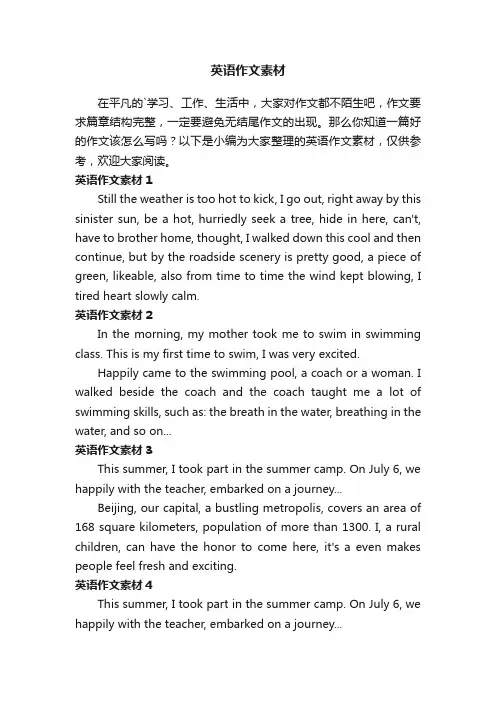 英语作文素材6篇