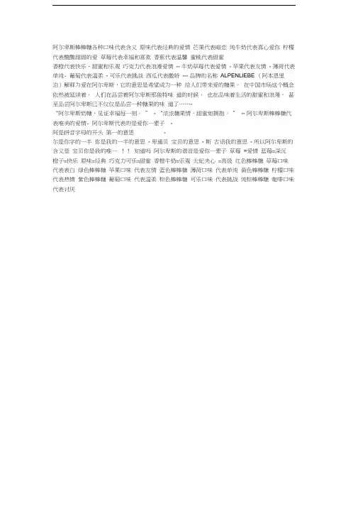 阿尔卑斯棒棒糖的含义