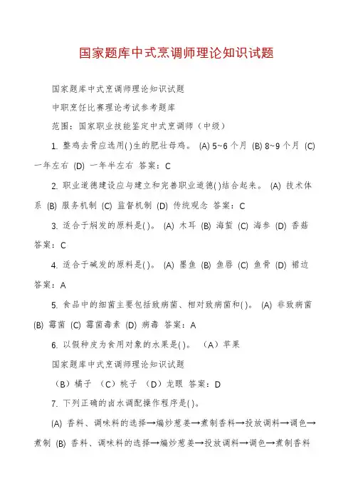 国家题库中式烹调师理论知识试题