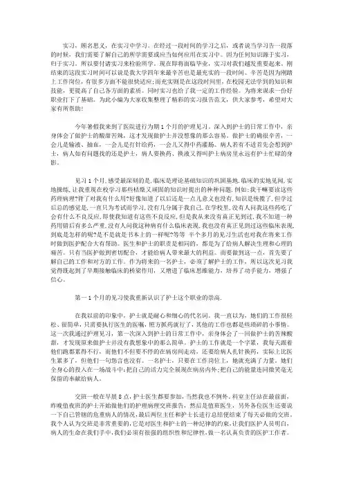医院护理专业实习报告范文3000字