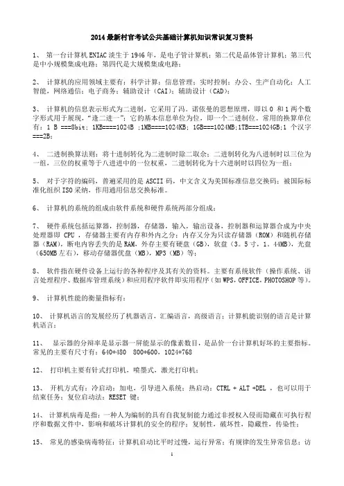 2014公共基础计算机知识复习资料