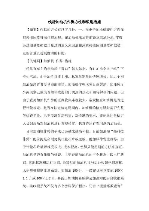 加油机作弊方法和识别措施