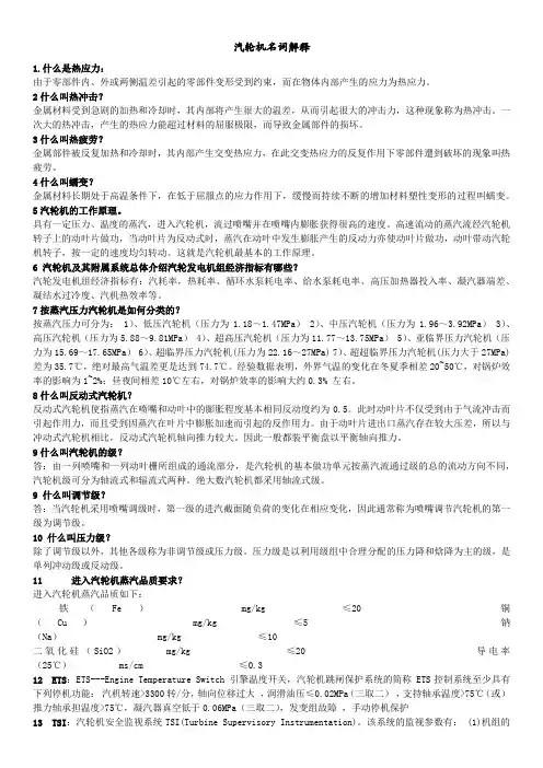 汽机主要名词解释