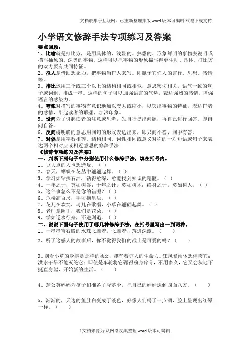 小学语文修辞手法专项练习及答案 3