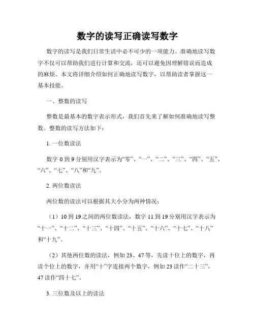 数字的读写正确读写数字