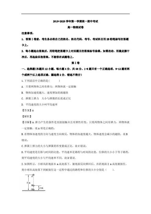 辽宁省大连市2019-2020学年高一上学期期中考试物理试题 Word版含解析