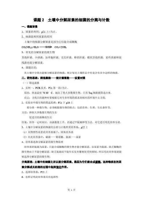 专题2,课题二,土壤中分解尿素的细菌的分离与计数