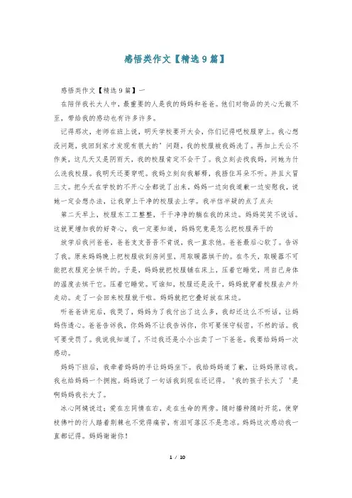 感悟类作文【精选9篇】