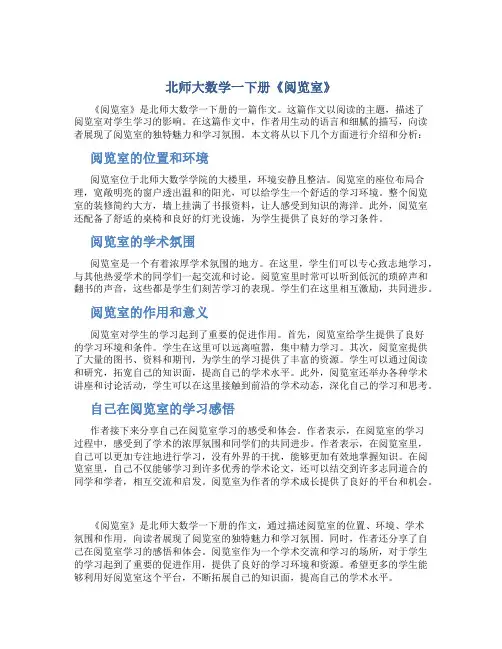 北师大数学一下册《阅览室》