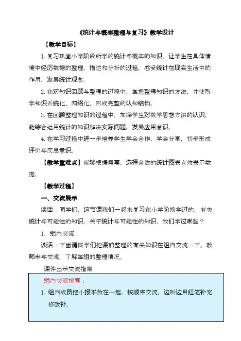 最新苏教版小学数学六年级下册《统计与可能性》教学设计.doc