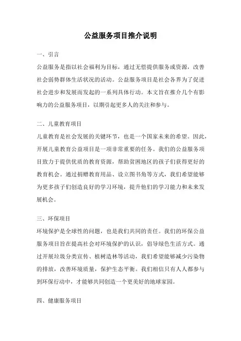 公益服务项目推介说明