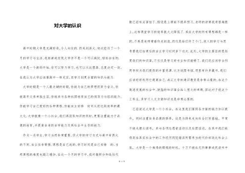 对大学的认识