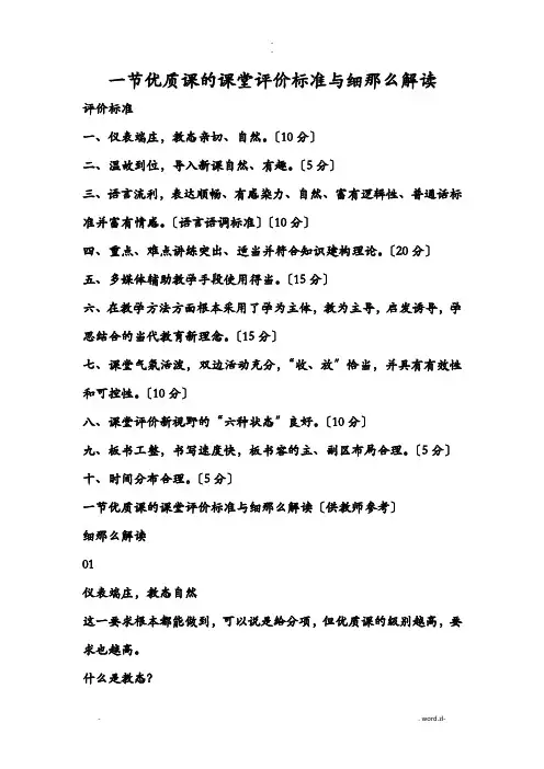 一节优质课的课堂评价标准及细则解读