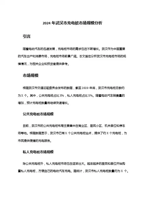 2024年武汉市充电桩市场规模分析